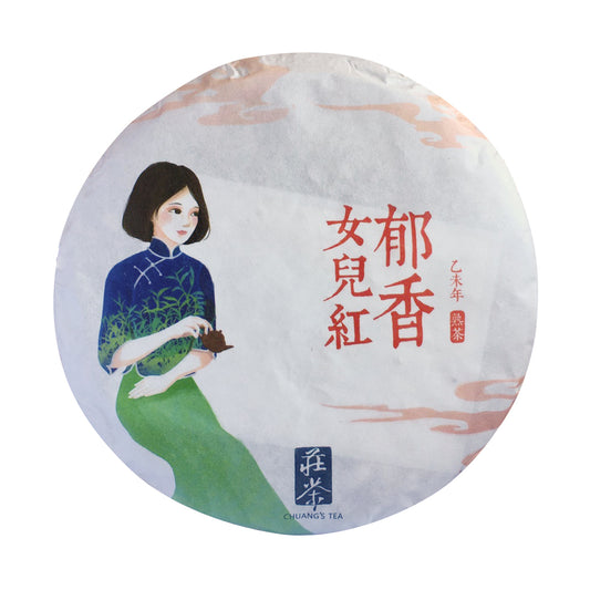 2015年郁香女兒紅